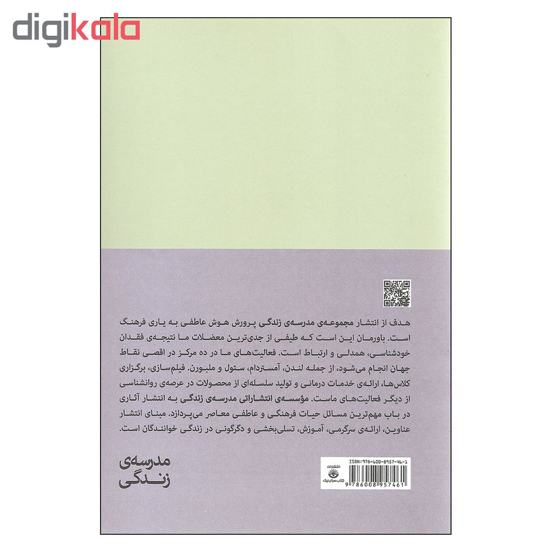 کتاب خودشناسی اثر آلن دوباتن انتشارات کتاب سرای نیک