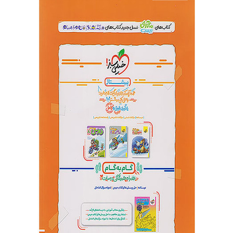 کتاب ماجرای بیست فارسی هشتم اثر محمود توسلیان انتشارات خیلی سبز