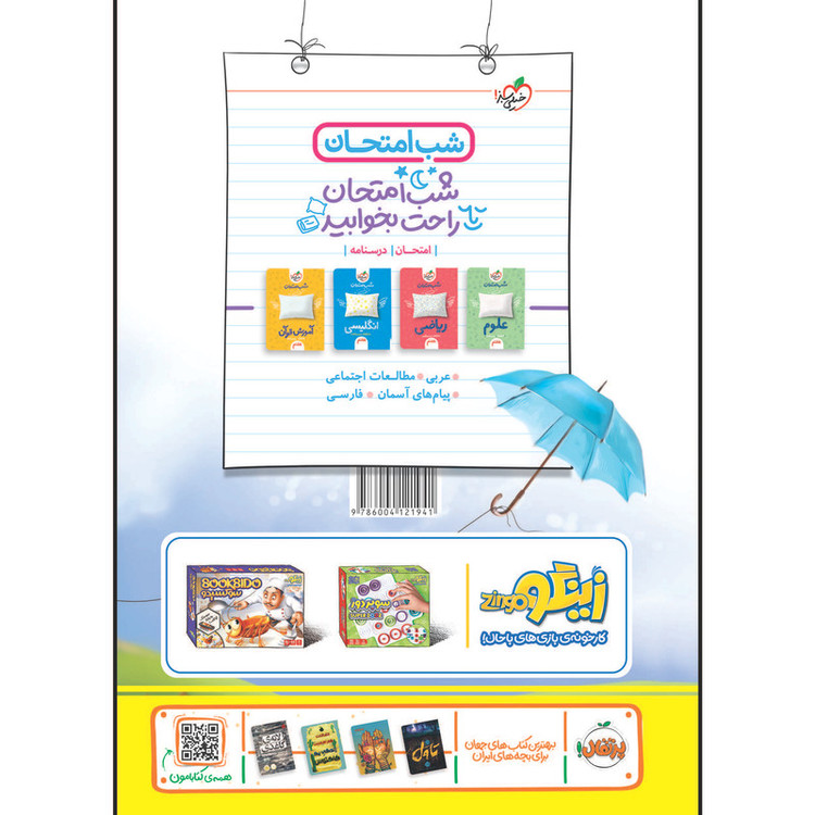 کتاب تیزهوشان جامع هفتم اثر جمعی از نویسندگان انتشارات خیلی سبز