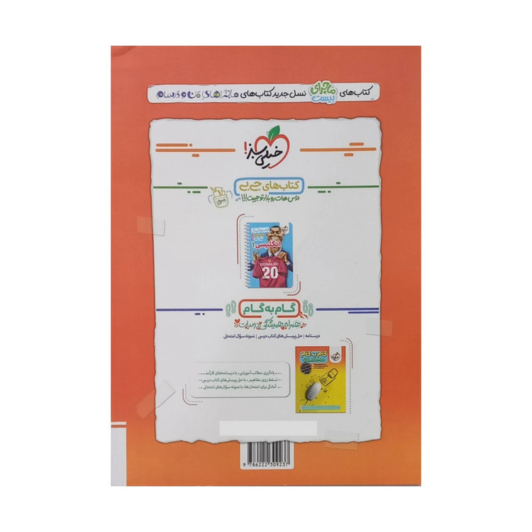 کتاب ماجرای بیست علوم و فنون ادبی 1 پایه دهم اثر فاطمه اکران و محمد رزمی انتشارات خیلی سبز