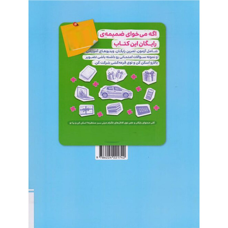 کتاب هندسه جامع اثر جمعی از نویسندگان انتشارات خیلی سبز جلد 2