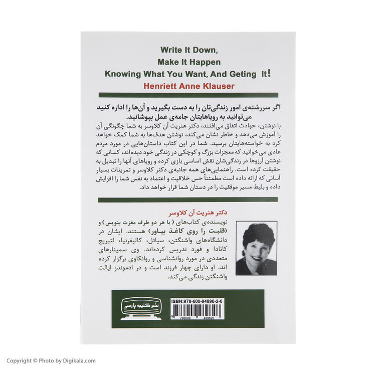 کتاب بنویس تا اتفاق بیفتد اثر هنریت کلاوسر انتشارات کتیبه پارسی