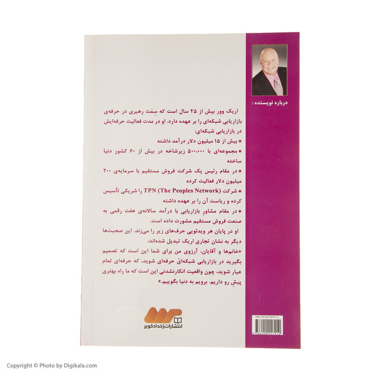 کتاب حرفه ای شوید اثر اریک وور