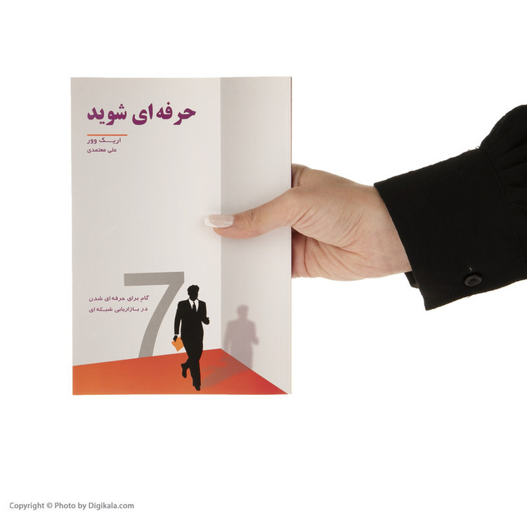 کتاب حرفه ای شوید اثر اریک وور