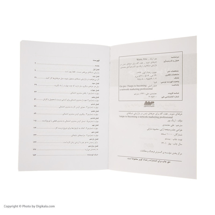 کتاب حرفه ای شوید اثر اریک وور
