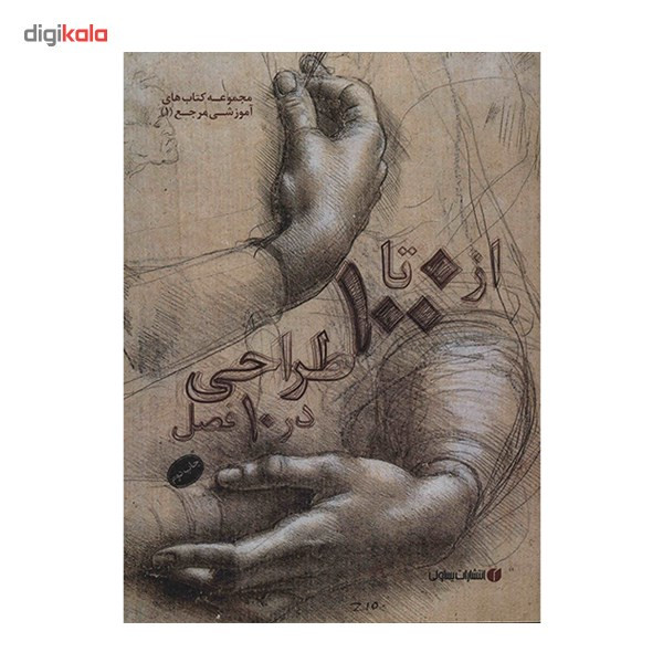 کتاب از 0 تا 100 طراحی در 10 فصل اثر ژن فرانک