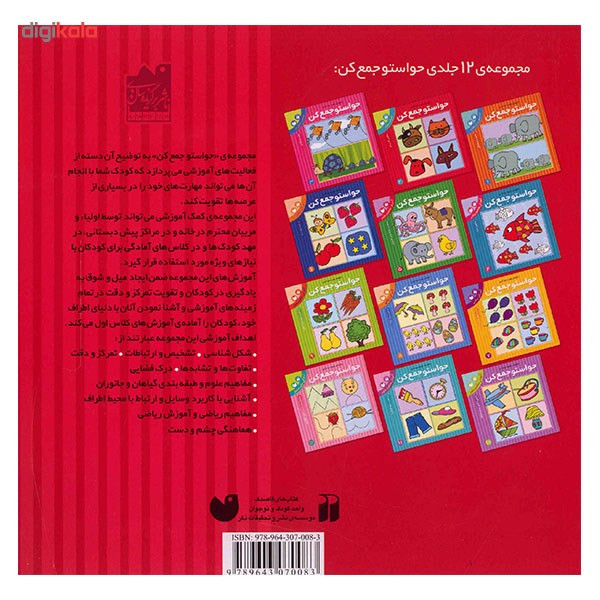 کتاب حواستو جمع کن 2، مفاهیم کاربردی اثر فهیمه سیدناصری