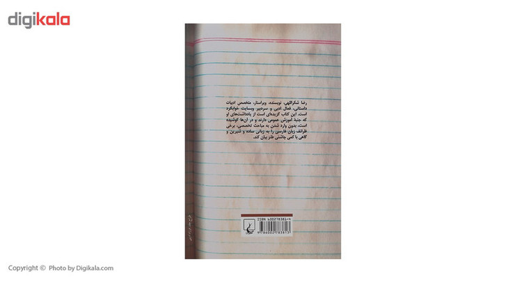 کتاب مزخرفات فارسی اثر رضا شکراللهی