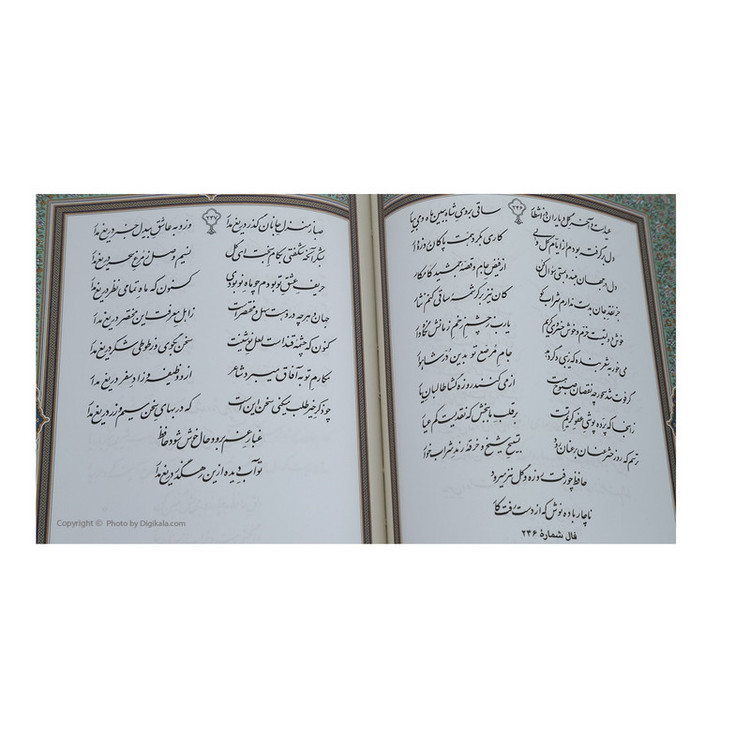 کتاب دیوان حافظ همراه با متن کامل فالنامه حافظ اثر حافظ شیرازی انتشارات پیام عدالت