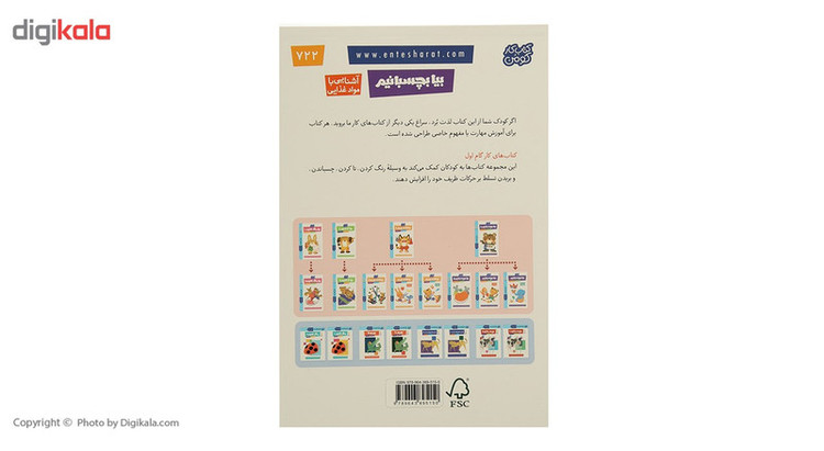کتاب بیا بچسبانیم آشنایی با موادغذایی