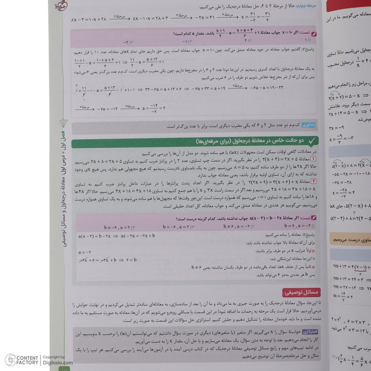 کتاب پرسش های چهار گزینه ای جامع ریاضی و آمار دهم یازدهم و دوازدهم رشته انسانی اثر علی شهرابی انتشارات خیلی سبز نوبت چاپ اول