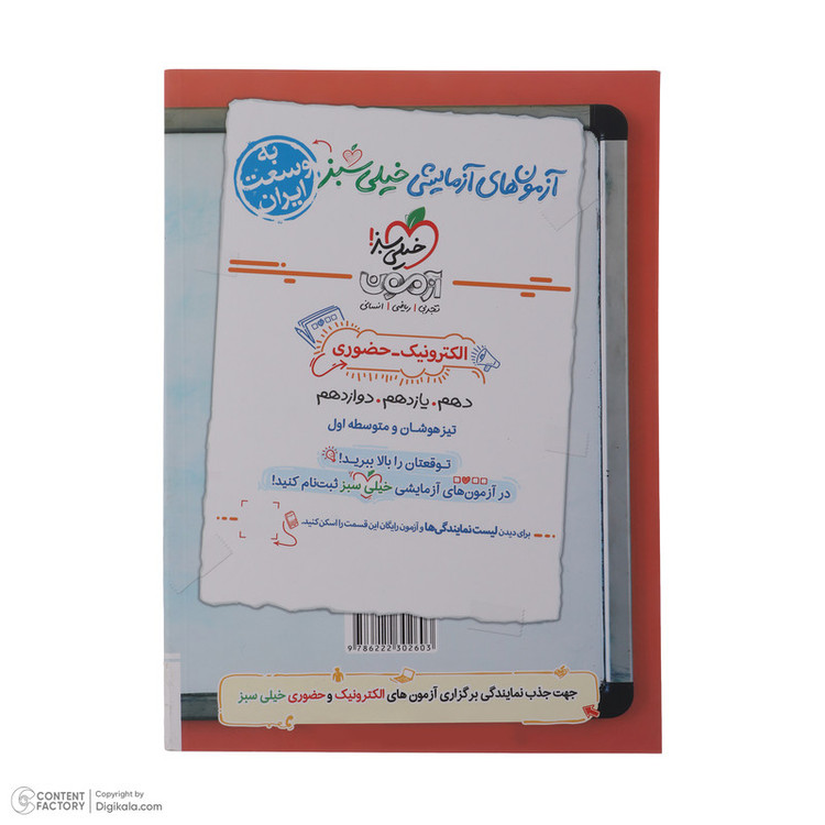 کتاب پرسش های چهار گزینه ای جامع ریاضی و آمار دهم یازدهم و دوازدهم رشته انسانی اثر علی شهرابی انتشارات خیلی سبز نوبت چاپ اول