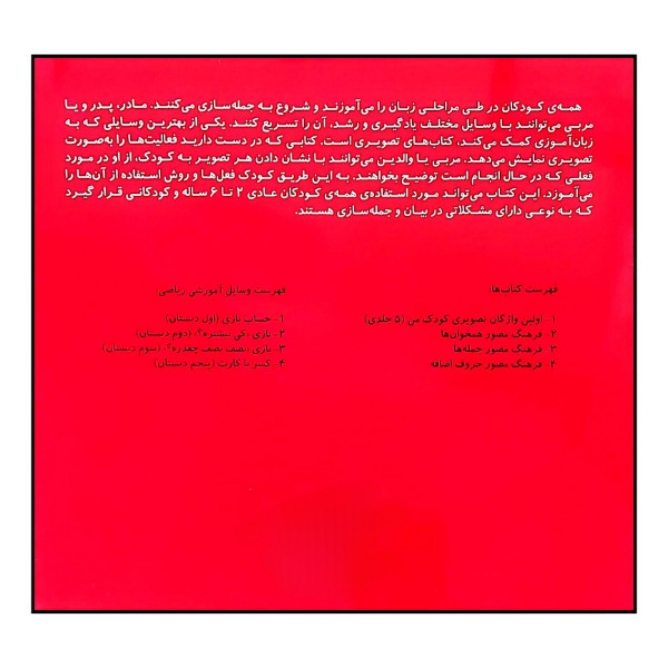 کتاب فرهنگ مصور فعل ها اثر ناهید صحرایی انتشارات آموزش نوآموز