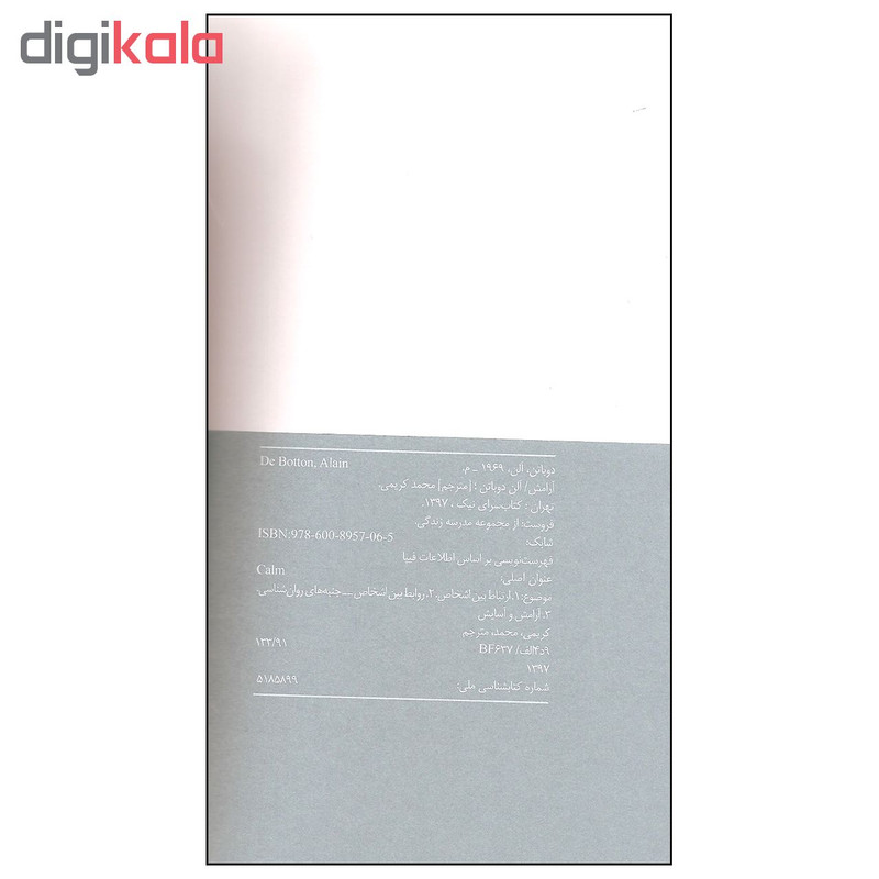کتاب آرامش اثر آلن دو باتن انتشارات کتاب سرای نیک