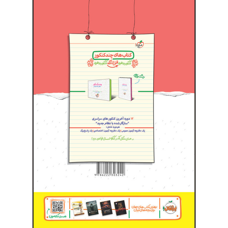 کتاب نردبام فیزیک دوازدهم رشته ریاضی اثر جمعی از نویسندگان انتشارات خیلی سبز
