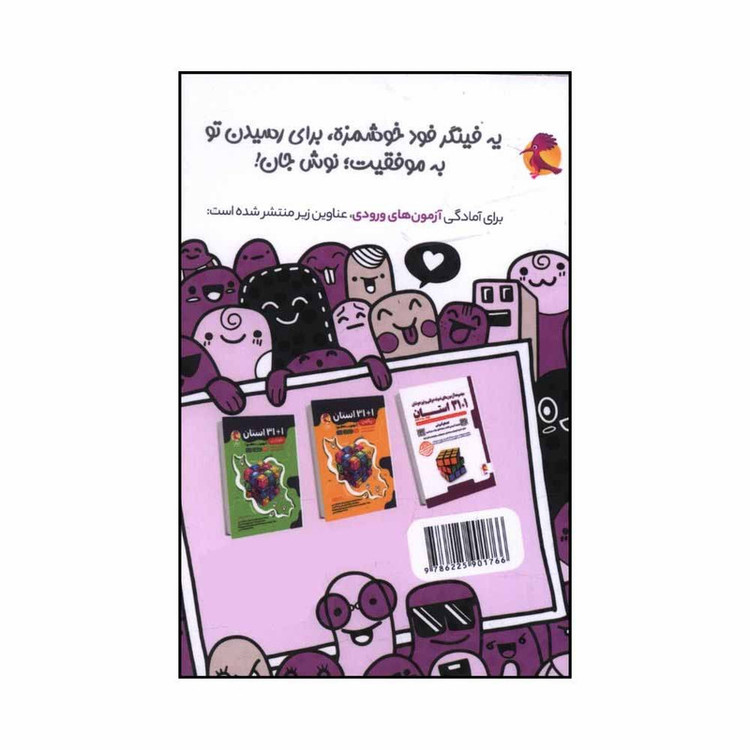 کتاب فينگر 1+31 استان نهم به دهم تيزهوشان اثر جمعی از نویسندگان انتشارات پویش