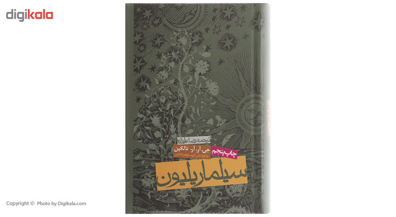 کتاب سیلماریلیون اثر جی.آر.آر.تالکین