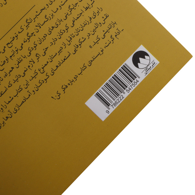 کتاب نسل مضطرب اثر جاناتان هایت ترجمه افسون صانعی نشر میلکان