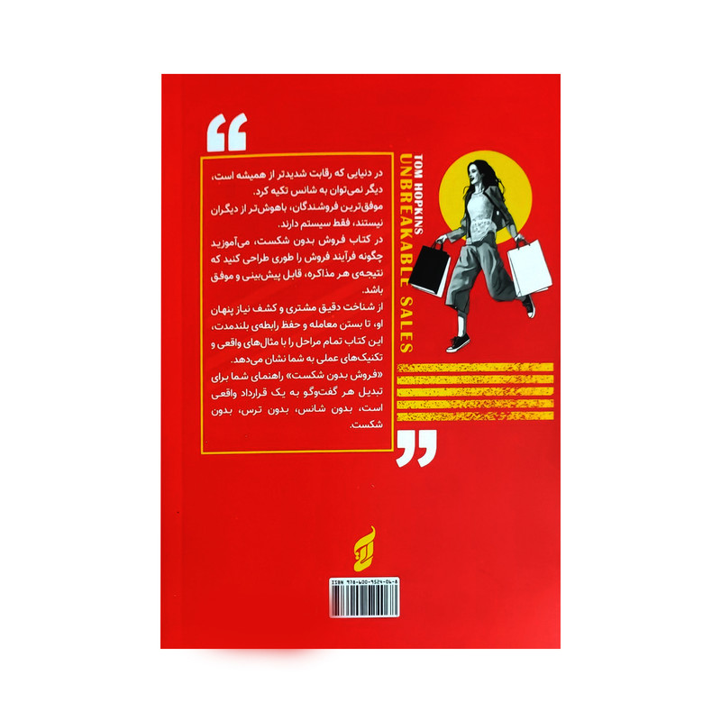 کتاب فروش بدون شکست اثر تام هاپکینز ترجمه حمیدرضا زهره وند انتشارات آتیسا