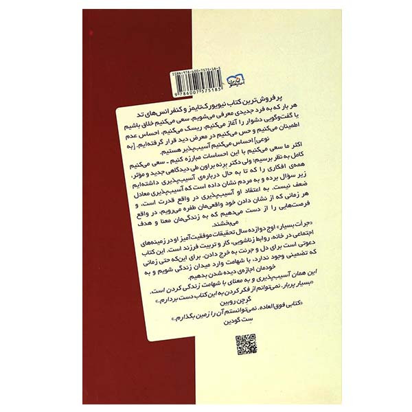 کتاب جرئت بسیار اثر برنه براون انتشارات آسمان نیلگون