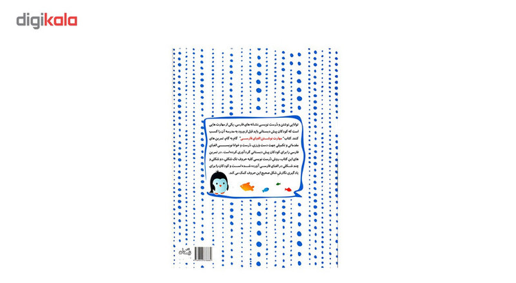 کتاب مهارت نوشتن الفبای فارسی اثر داریوش صادقی