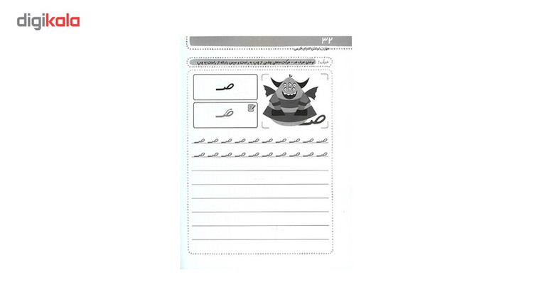 کتاب مهارت نوشتن الفبای فارسی اثر داریوش صادقی