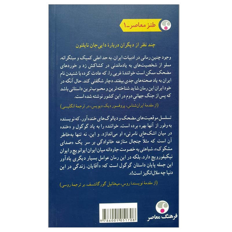 کتاب دایی جان ناپلئون اثر ایرج پزشک زاد انتشارات فرهنگ معاصر