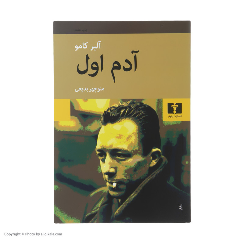 کتاب آدم اول اثر آلبر کامو انتشارات نیلوفر