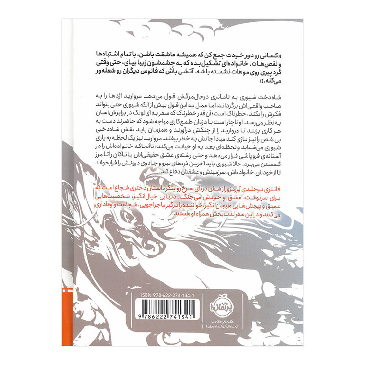 کتاب سوگند اژدها اثر الیزابت لیم ترجمه امیراحمد کامیار انتشارات پرتقال