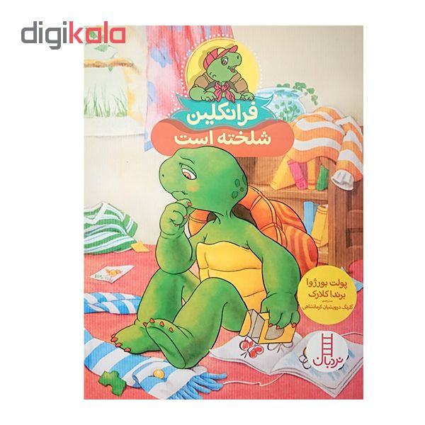 کتاب فرانکلین شلخته است اثر پولت بورژوا و برندا کلارک نشر نردبان