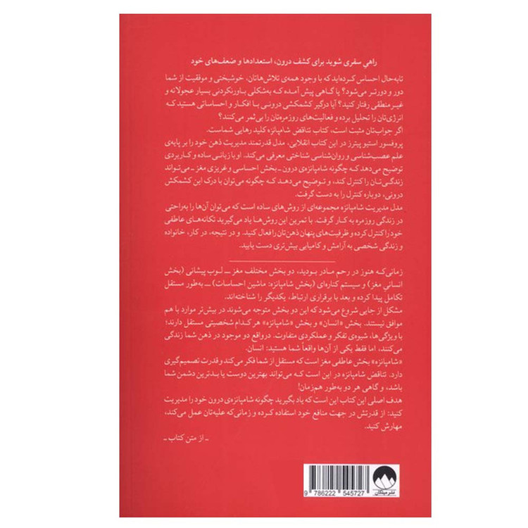 کتاب تناقض شامپانزه اثر استیو پیترز ترجمه شکیلا کلائی نشر میلکان