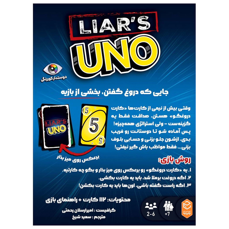 بازی فکری مدل UNO Liars