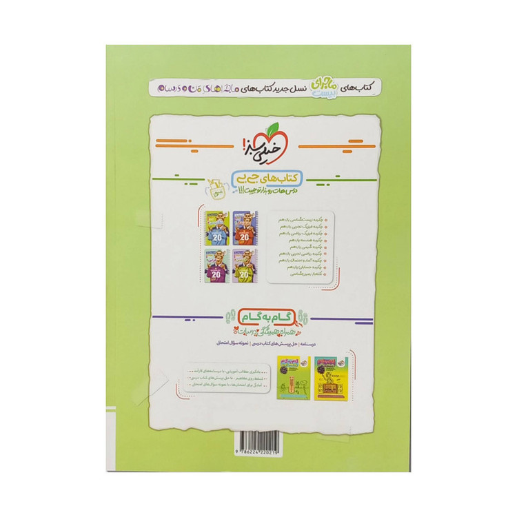 کتاب ماجرای بیست زمین شناسی پایه یازدهم اثر هاله تیمور زاده و رضیه سمیعی انتشارات خیلی سبز