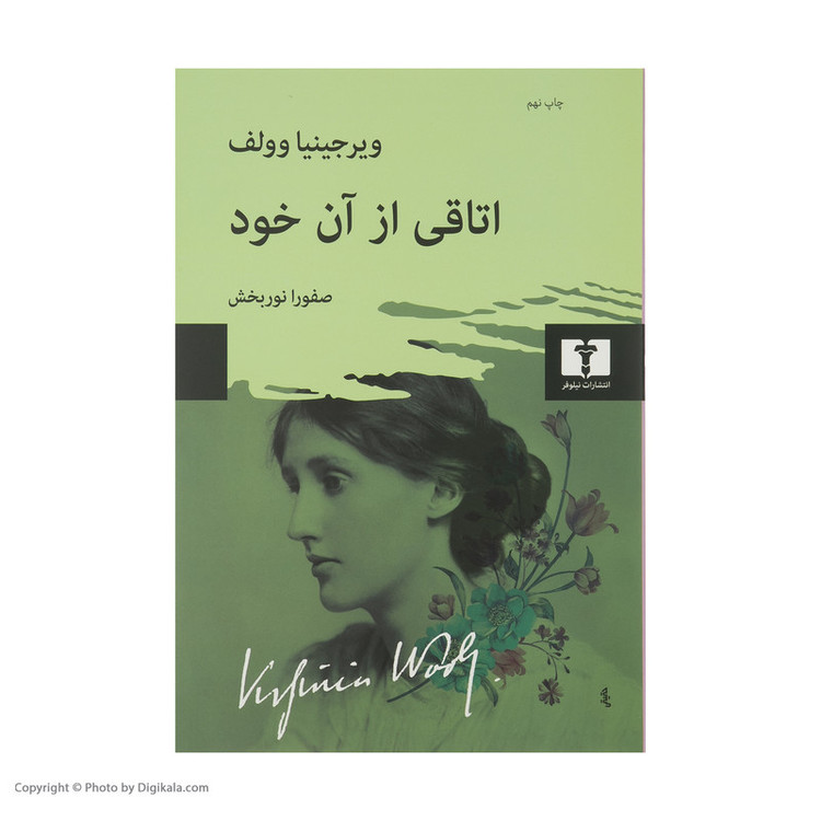 کتاب اتاقی از آن خود اثر ویرجینیا وولف انتشارات نیلوفر