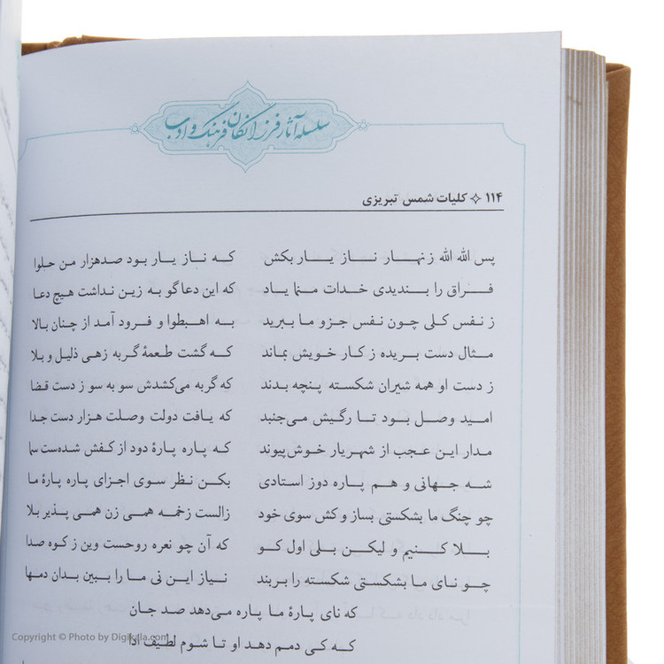 کتاب کلیات شمس تبریزی اثر مولانا انتشارات پیام عدالت