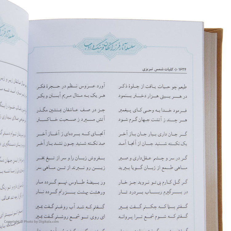 کتاب کلیات شمس تبریزی اثر مولانا انتشارات پیام عدالت