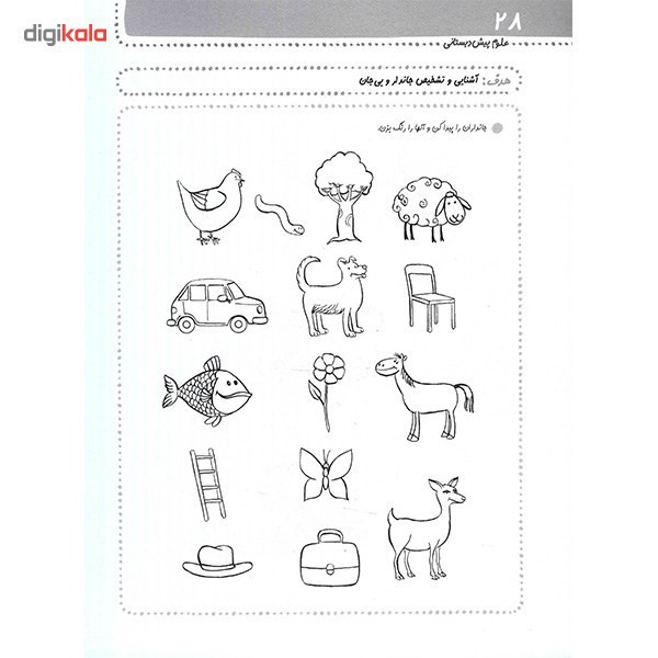 کتاب علوم پیش دبستانی اثر داریوش صادقی - جلد اول