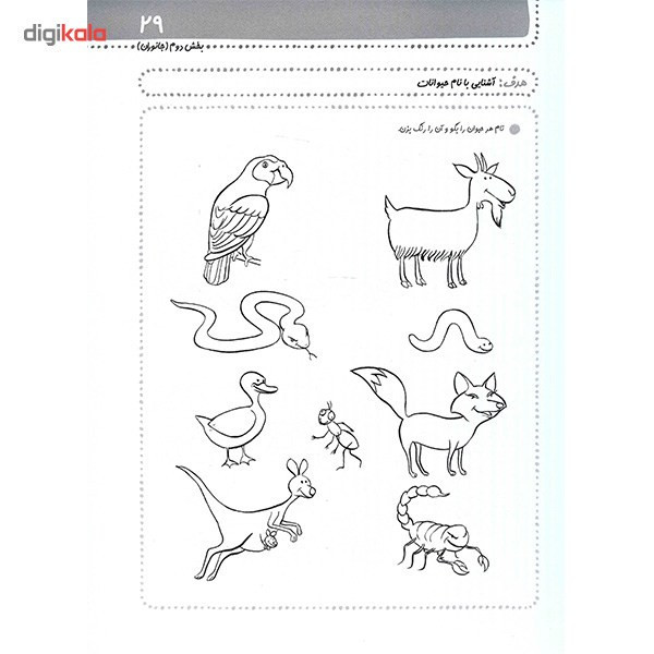 کتاب علوم پیش دبستانی اثر داریوش صادقی - جلد اول