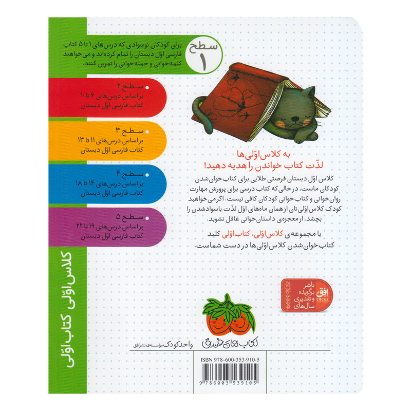 کتاب کلاس اولی کتاب اولی برادرم رامان اثر آتوسا صالحی نشر افق
