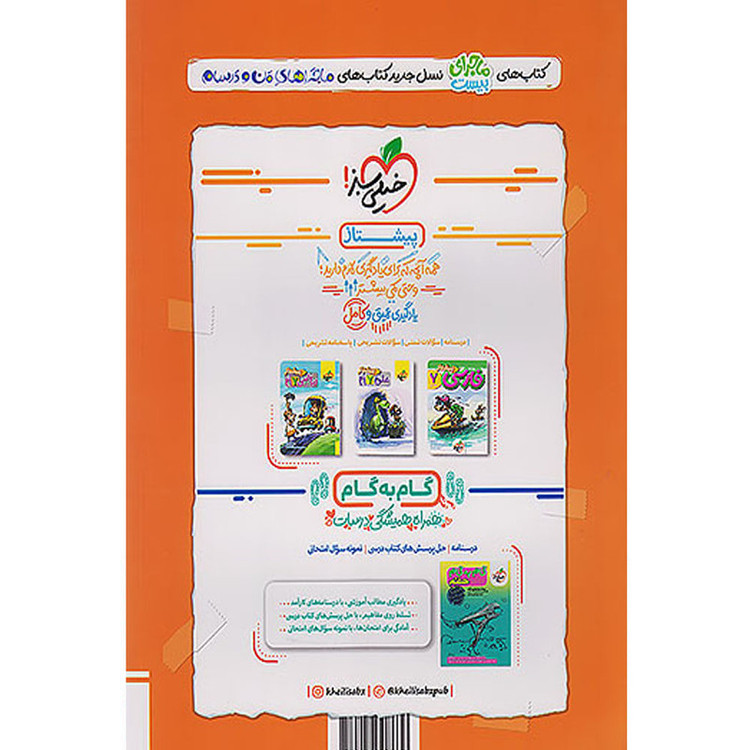 کتاب ماجرای بیست فارسی هفتم اثر آرش طاهری انتشارات خیلی سبز