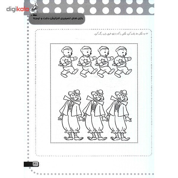 کتاب بازی های پرورش دقت و تمرکز 3 تا 8 سال اثر داریوش صادقی