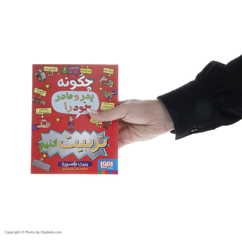 کتاب چگونه پدر و مادر خود را تربیت کنیم اثر چیت جانسون