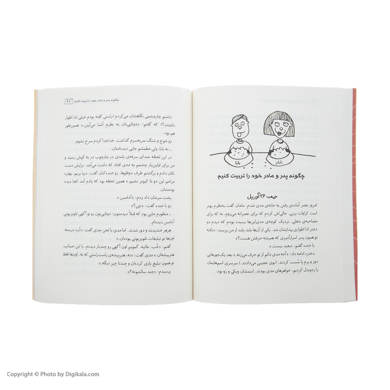 کتاب چگونه پدر و مادر خود را تربیت کنیم اثر چیت جانسون