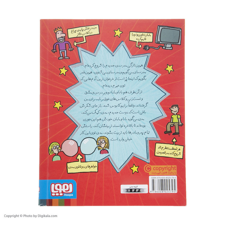 کتاب چگونه پدر و مادر خود را تربیت کنیم اثر چیت جانسون