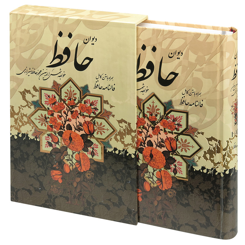 کتاب دیوان حافظ اثر قاسم غنی انتشارات پیام عدالت