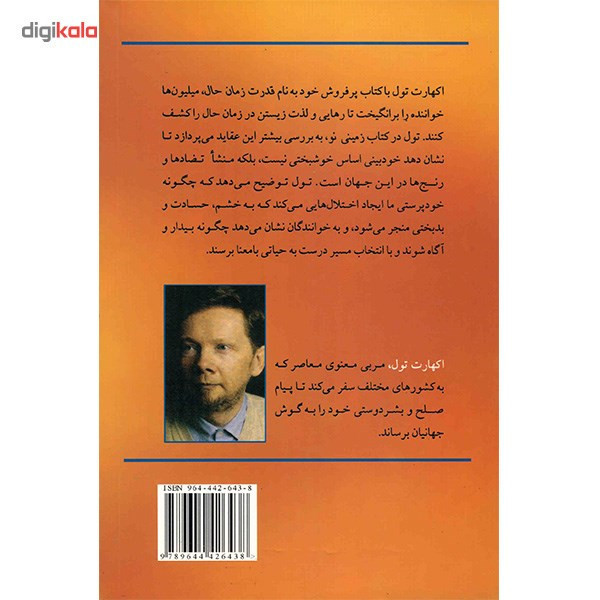 کتاب زمینی نو اثر اکهارت تول