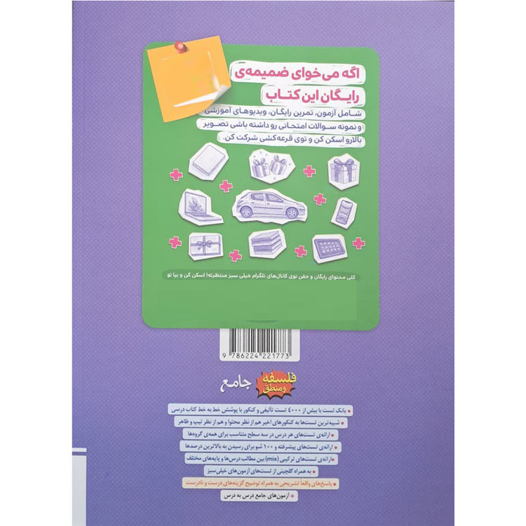 کتاب فلسفه و منطق جامع اثر حمید سودیان طهرانی و محمدجواد سه دهی انتشارات خیلی سبز جلد 1