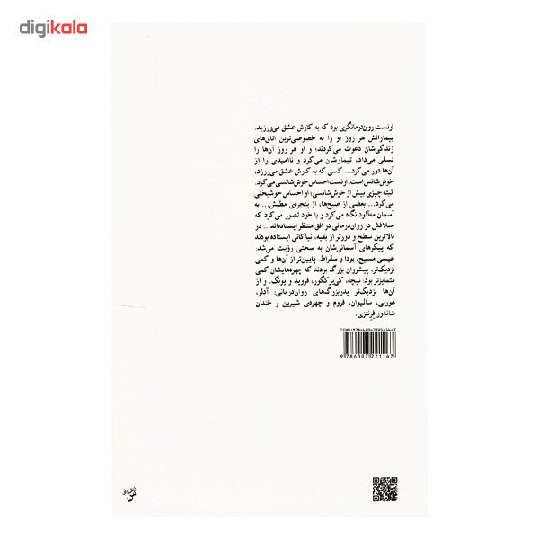 کتاب دروغگویی روی مبل اثر اروین د. یالوم