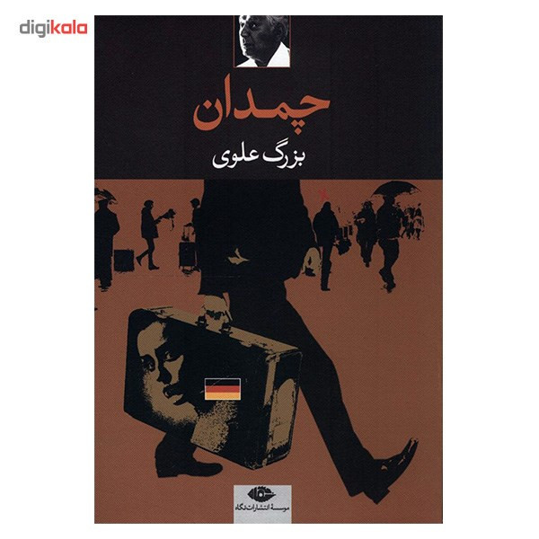 کتاب چمدان اثر بزرگ علوی