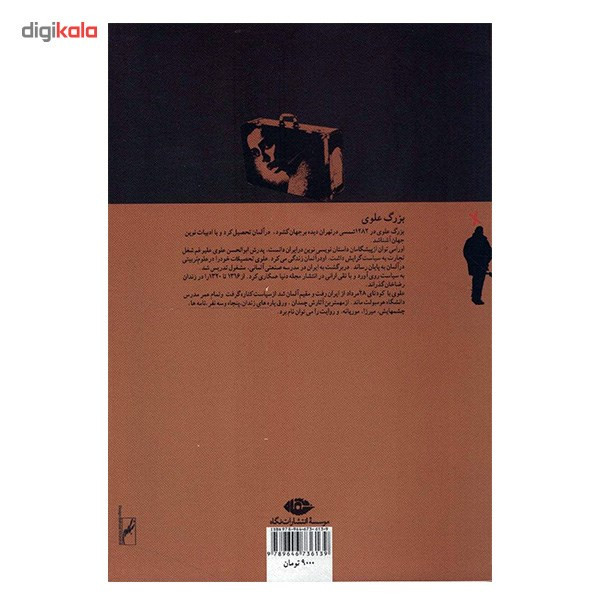 کتاب چمدان اثر بزرگ علوی